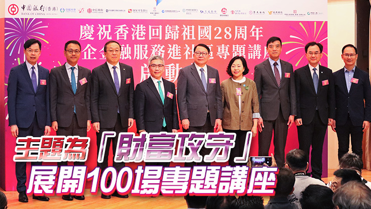 中企金融服務進社區專題講座啟動 傳播最新金融知識和防詐騙內容