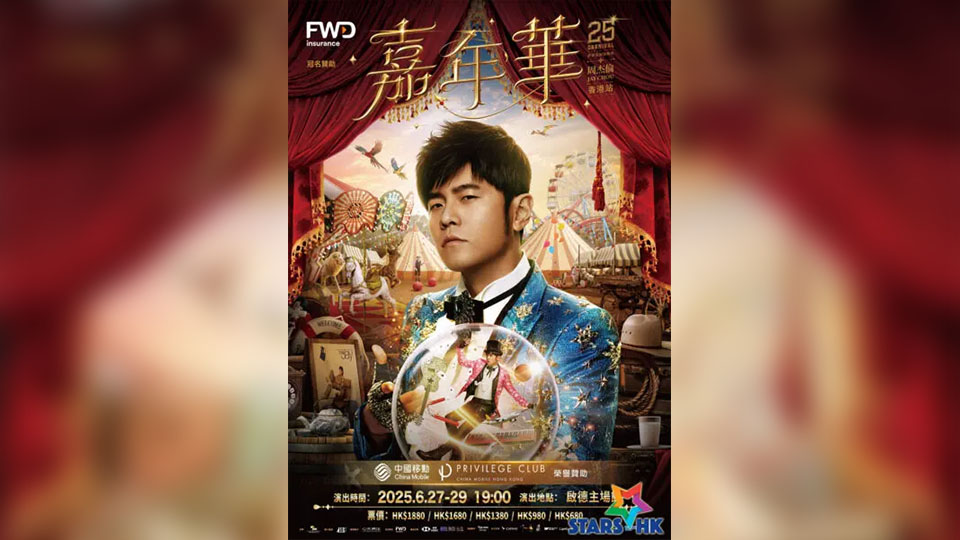 周杰倫周五至周日啟德開唱 運輸署籲內地觀眾使用港鐵或跨境巴士往返