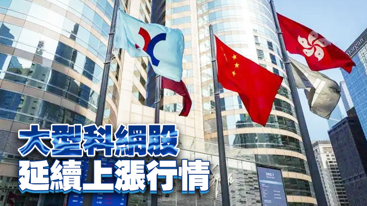 【開市焦點】港股高开0.62% 國泰君安國際大漲逾14%