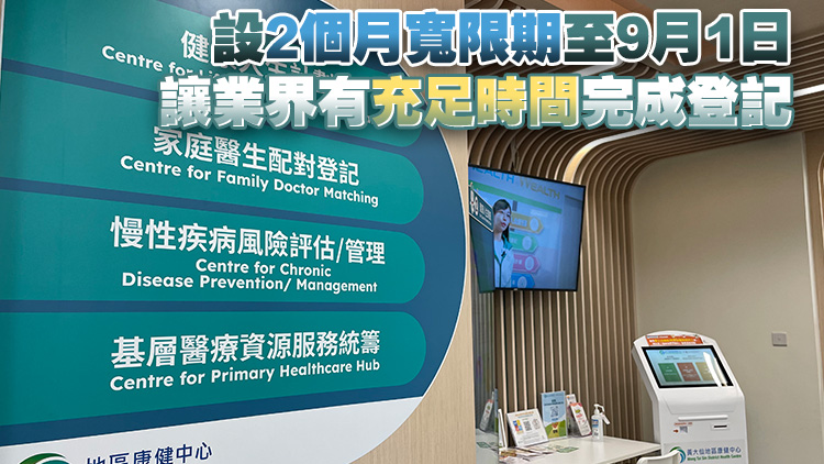 7·2起參與基層醫療健康計劃的職業和物理治療師須加入基層醫療指南及醫健通