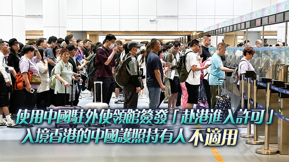 6·26起11歲或以上中國護照持有人可免登記使用e-道服務出入境