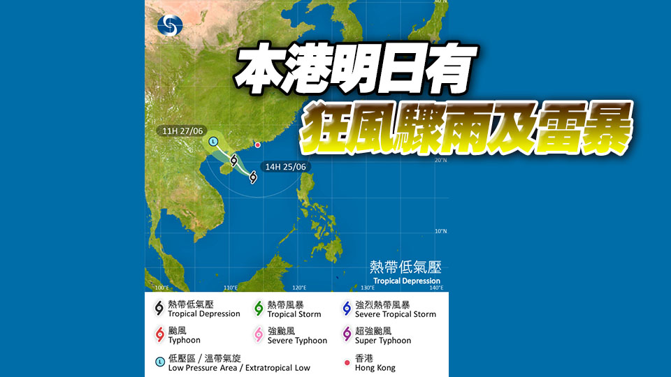 天文台發出一號戒備信號 會在今日維持