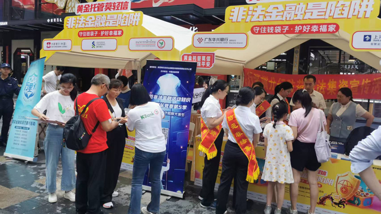 守護居民錢袋子 深圳開展防範非法金融活動宣傳月