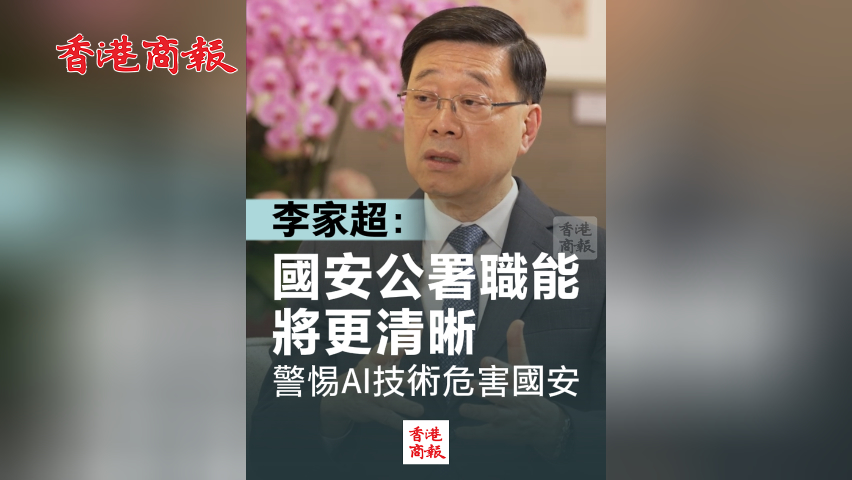 有片丨李家超：中東資金涌港尋機遇 政商協作激活經濟引擎