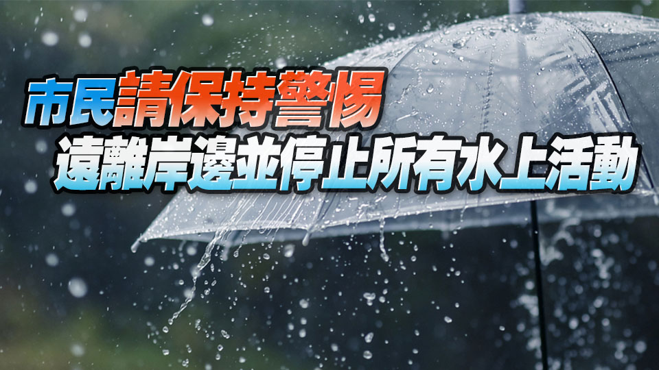 天文台取消所有熱帶氣旋信號