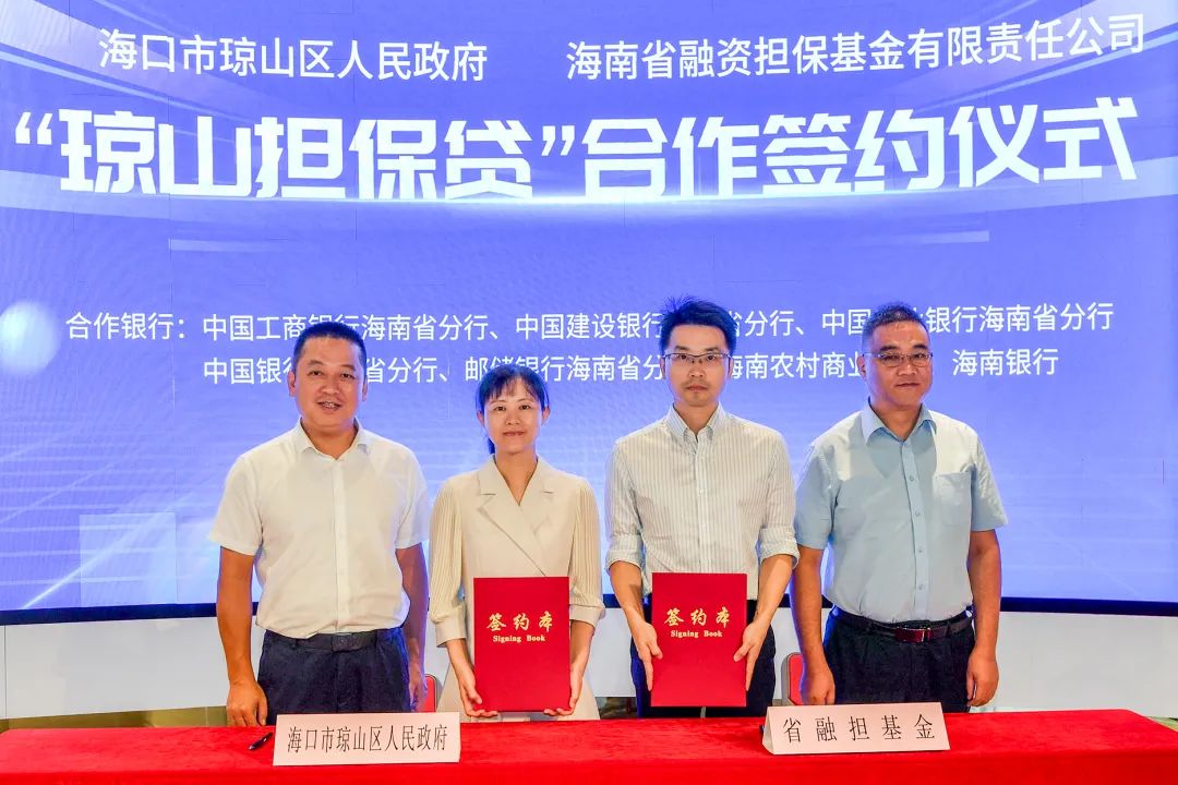 海口市瓊山區設立「瓊山擔保貸」破解中小企業融資難題