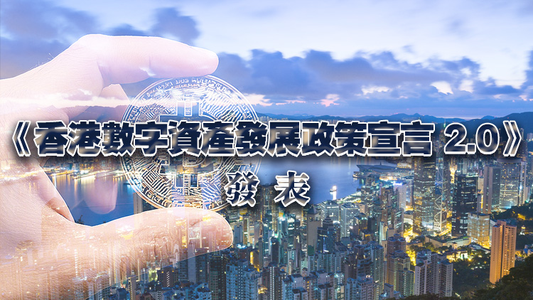 【港商時評】穩慎監管大膽創新 拓數字資產