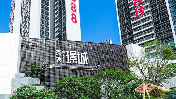 深鐵璟城可售型人才房接受申購 配售均價為2.4萬元/平方米