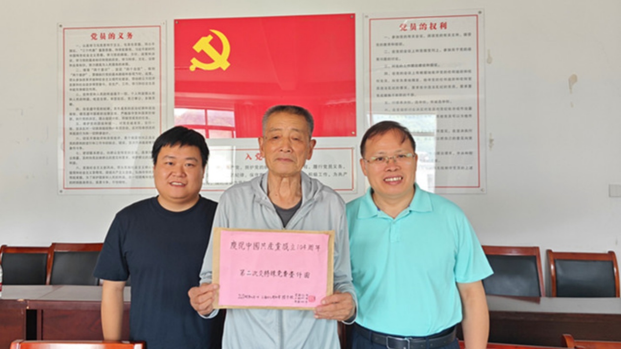 皖黟縣柯村鎮：老知青陸全根再獻特殊黨費