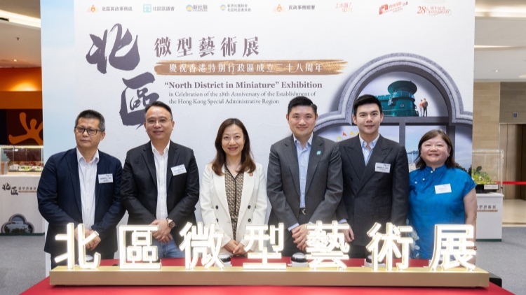慶回歸28周年│首個北區微型藝術展開幕 賞建築嚐美食推動地區旅遊
