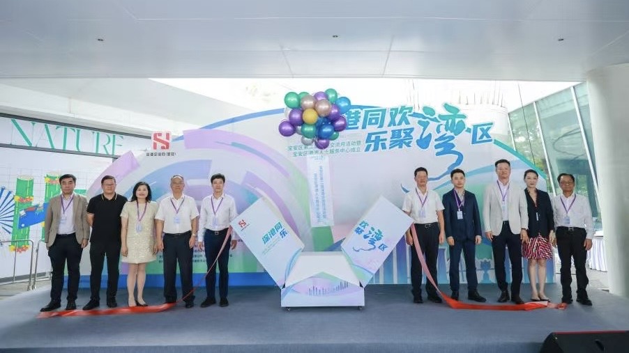 深圳寶安區第二屆深港交流月系列活動啟幕