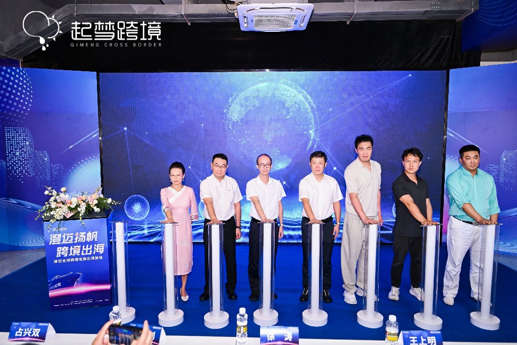 海南澄邁全球跨境電商出海基地啟動活動成功舉辦