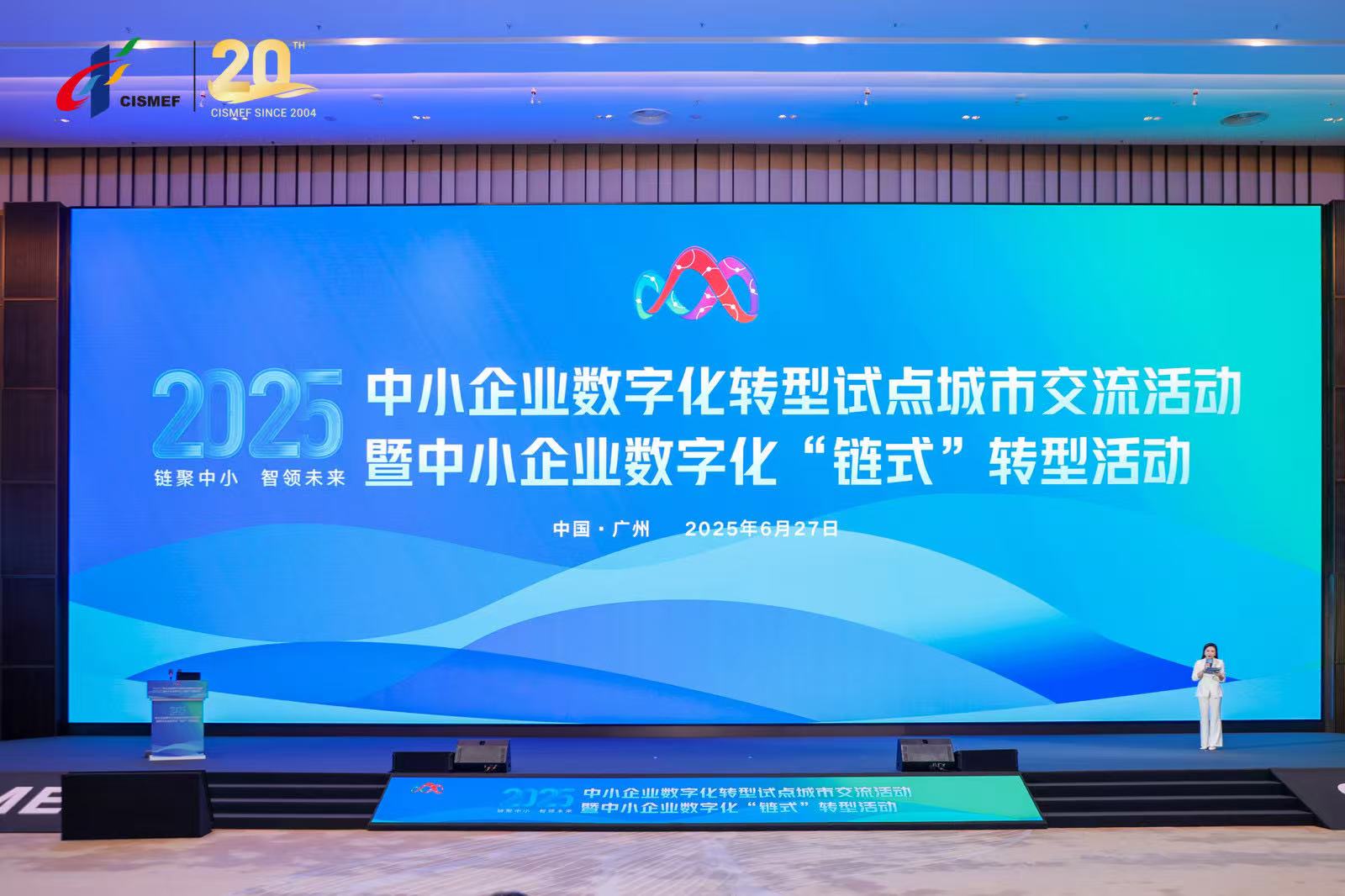 推中小企業數字化「鏈式」轉型  中博會舉行中小企業數字化轉型試點城市交流活動