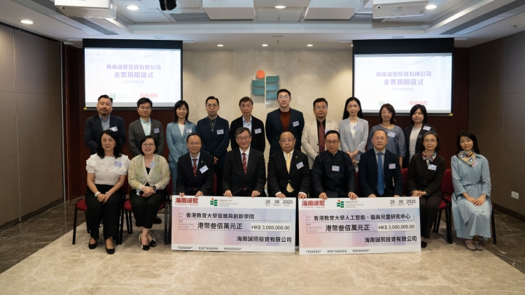 教大獲捐贈港幣600萬元 推動AI及教育創新等應用