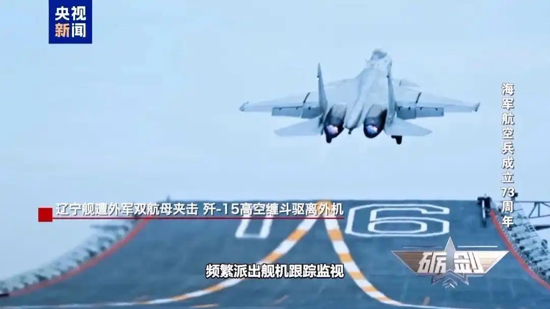 影像公布！遼寧艦遭外軍雙航母夾擊 殲-15掛彈起飛