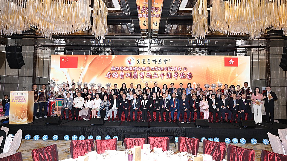 香港貴州商會晚宴慶回歸28周年暨商會成立10周年