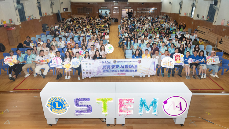 NAMI舉辦首個大型校園科普活動 助推青少年創科教育發展