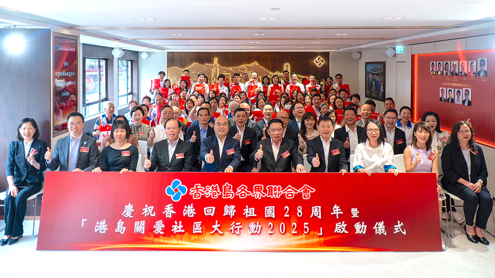 慶祝香港回歸祖國28周年 香港島各界聯合會舉辦「港島關愛社區大行動2025」 向基層派逾萬福袋