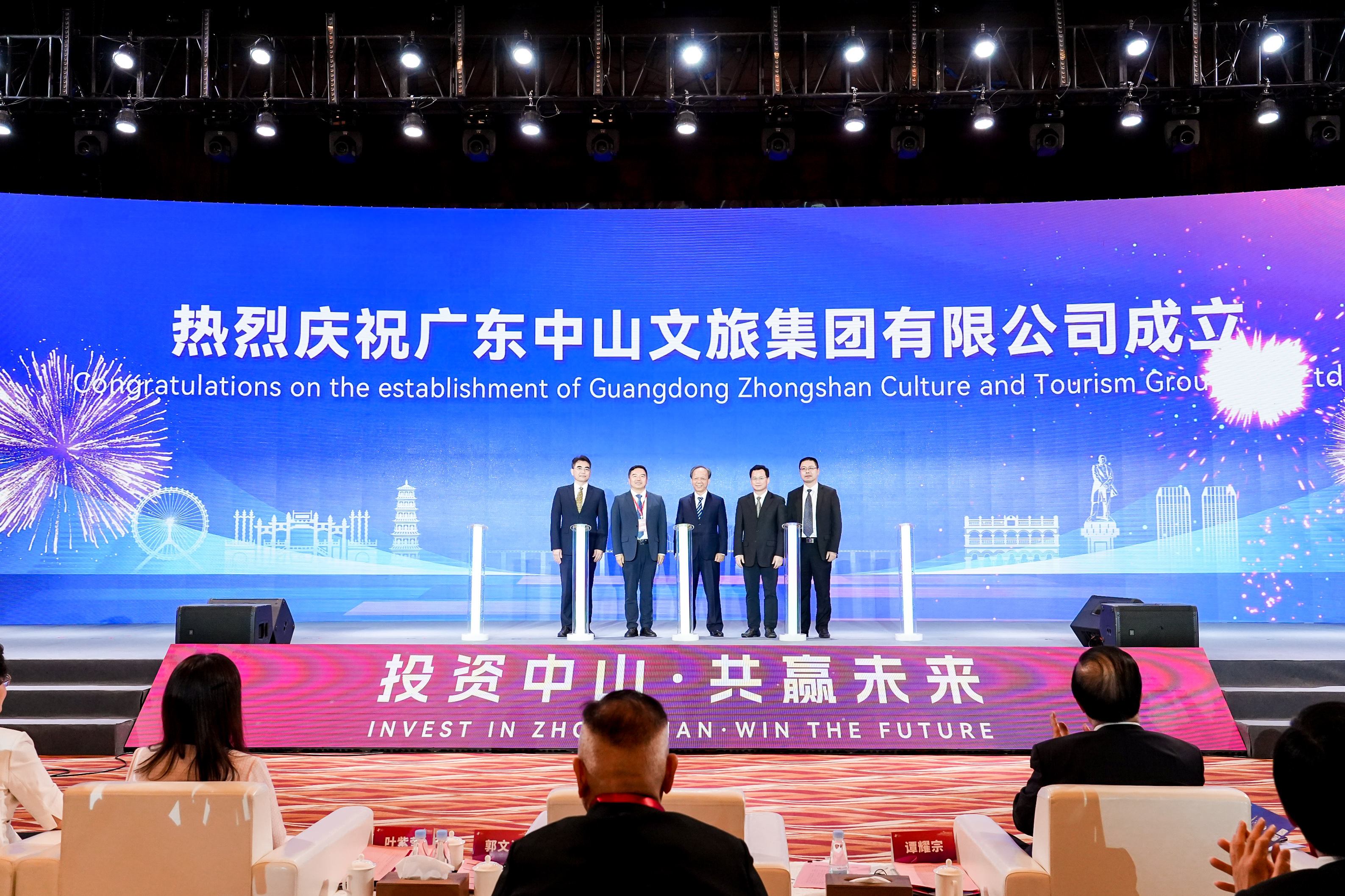 跨界融合、聚力文旅  中山文旅集團正式成立