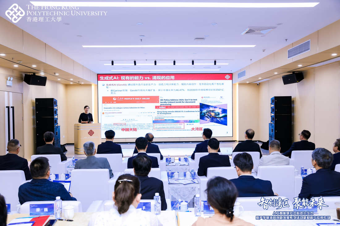 港理工大亞灣技術創新研究院人工智能研究中心成立
