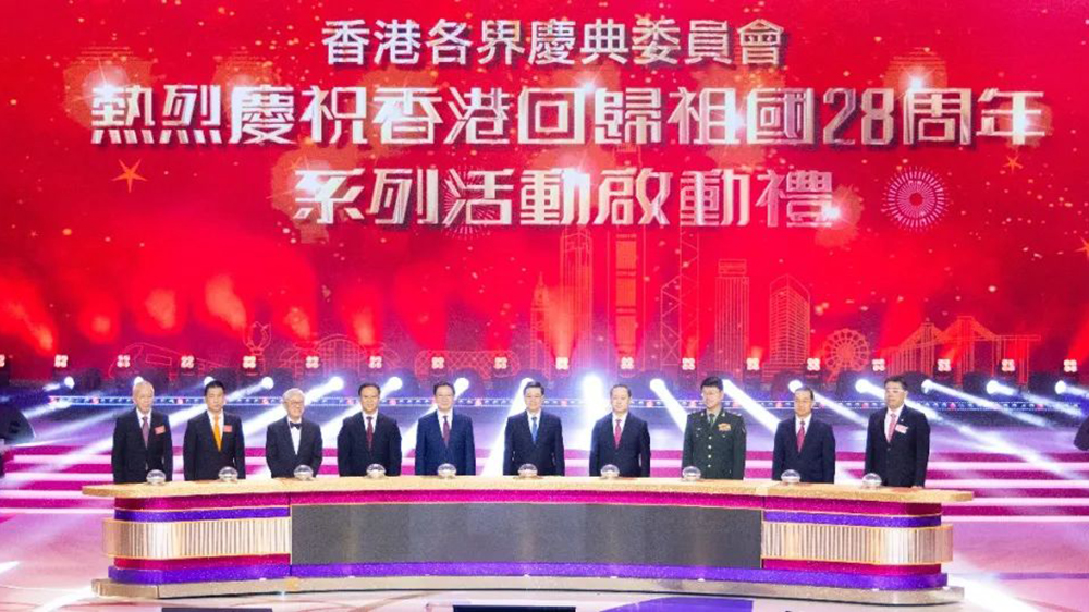 有片丨慶祝香港回歸祖國28周年系列活動啟動禮舉行 周霽出席並致辭