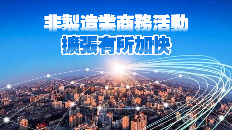 製造業PMI連續兩月回升 上半年中國經濟運行穩中向好