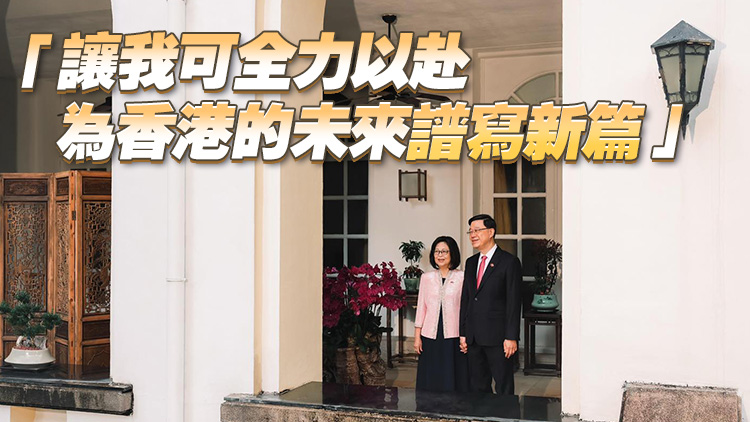 李家超發文感謝太太：就任行政長官3年來 始終握手如初