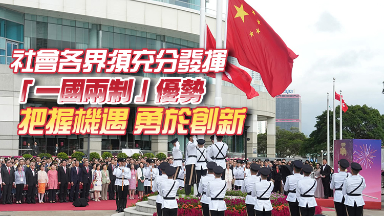 香港回歸28周年｜李慧琼：新的歷史起點 特區政府需繼續推動高效施政