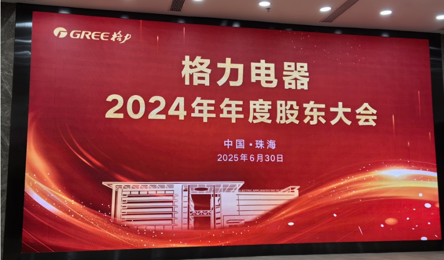 投資一隻股票十餘年實現財務自由，投資人攜全家參加股東大會——格力電器股東大會參會記