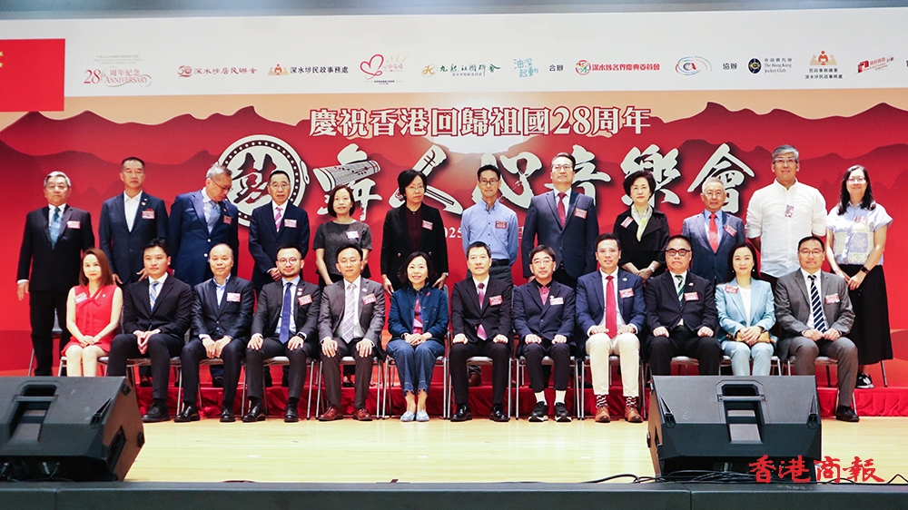 深水埗鼓舞人心音樂會圓滿舉行 逾600市民齊賀香港回歸廿八載