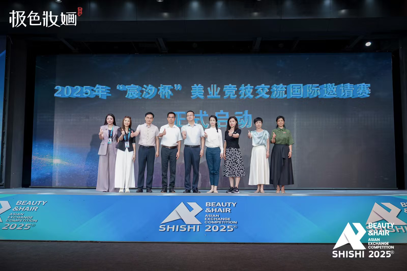 2025年「宸汐杯」美業競技交流國際邀請賽在石獅開幕