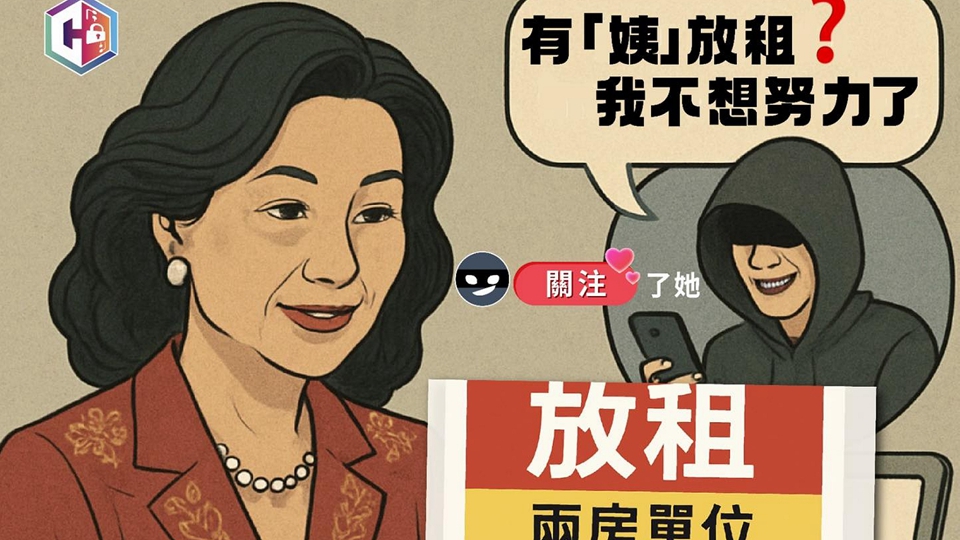 網上放租物業誤墮投資騙案 家庭主婦被騙350萬元