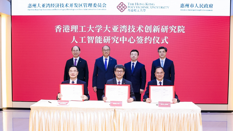 理大大亞灣技術創新研究院人工智能研究中心正式成立