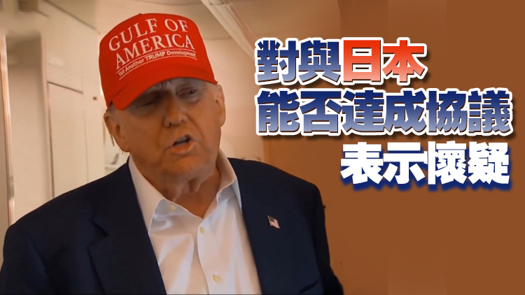 美國總統特朗普：不考慮延長關稅談判最後期限