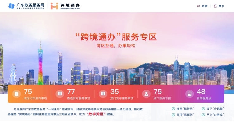 澳門居民福音！灣區四城啟用「澳政易」 家門口可辦澳門政務