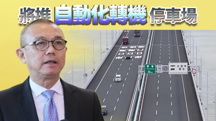 機管局：允許粵車南下轉機旅客停泊港珠澳大橋禁區
