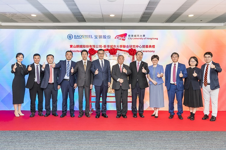 城大與寶鋼成立聯合研究中心 推動鋼鐵行業前沿科技創新