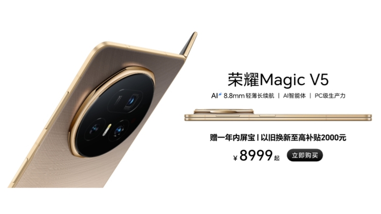 榮耀深圳發布全球最輕薄摺疊屏旗艦手機