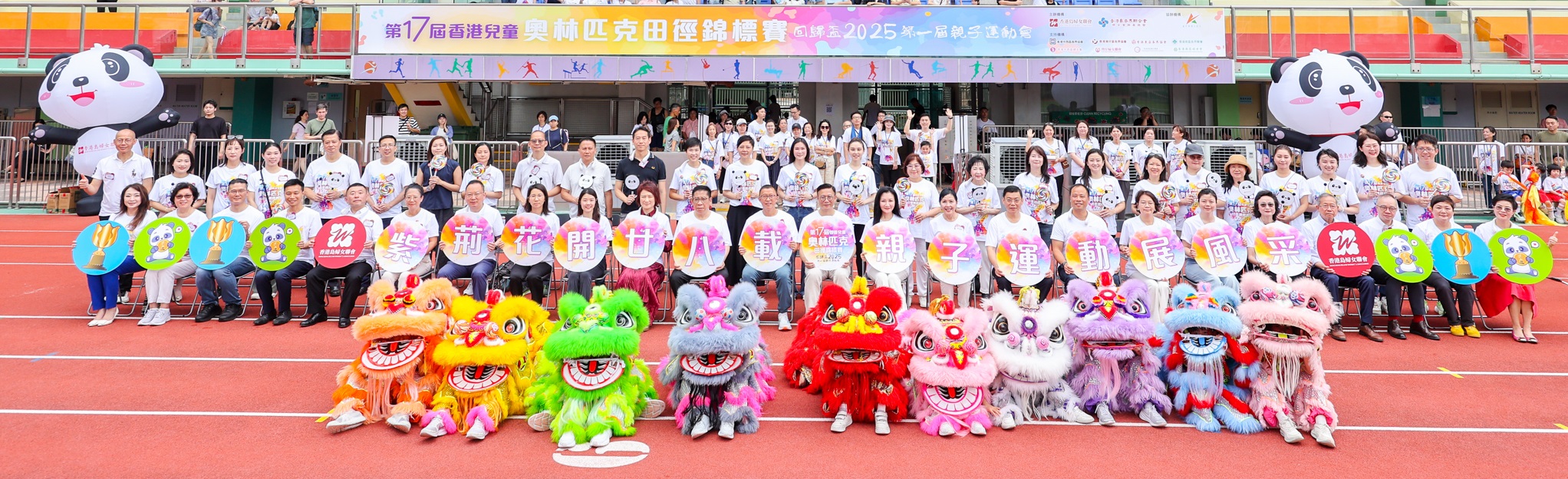 香港島婦女聯會辦「全港兒童奧林匹克田徑錦標賽暨回歸盃」首屆親子運動會