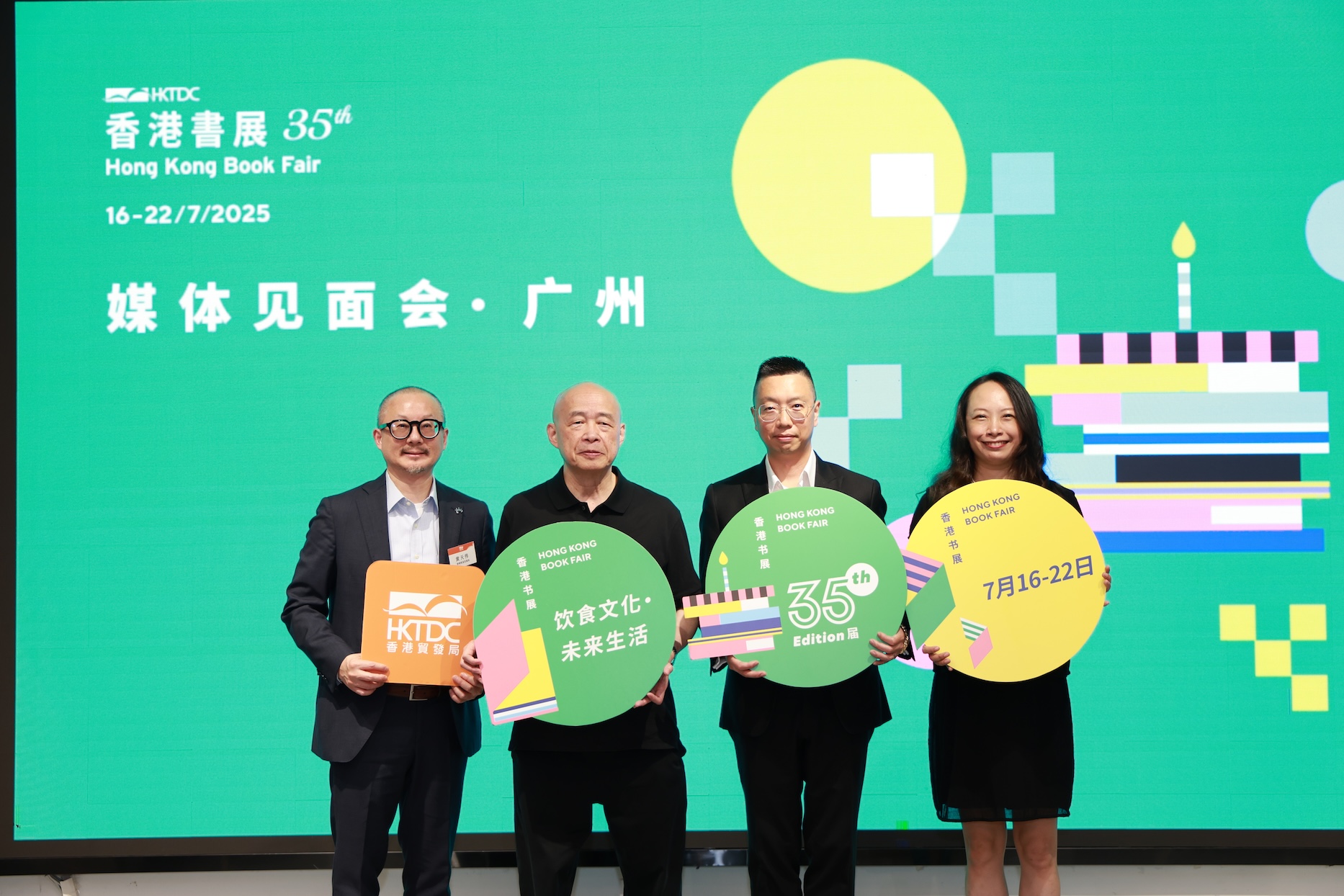 第35屆香港書展廣州辦媒體見面會 誠邀大灣區讀者共享文化盛宴