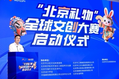 【有片】全球「懸賞」！尋找最炫酷的「北京禮物」！