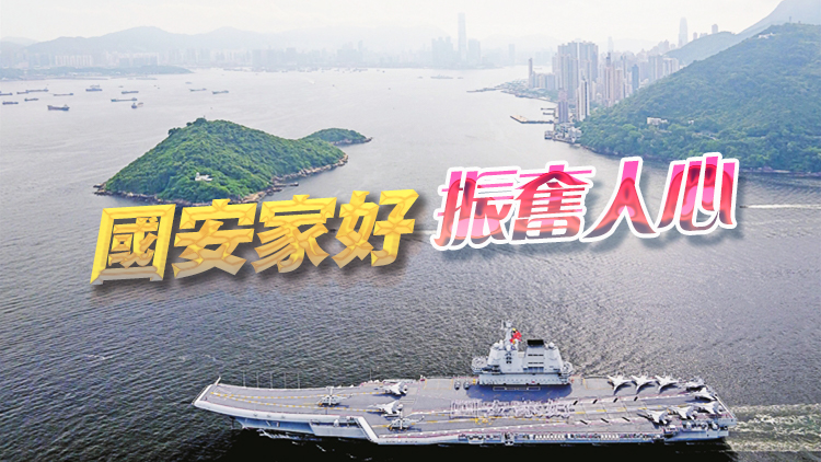 有片丨【多圖】山東艦航母編隊訪港 東方之珠更放異彩