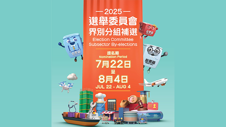 選委會補選提名期7月22日至8月4日 填補93個選任委員席位