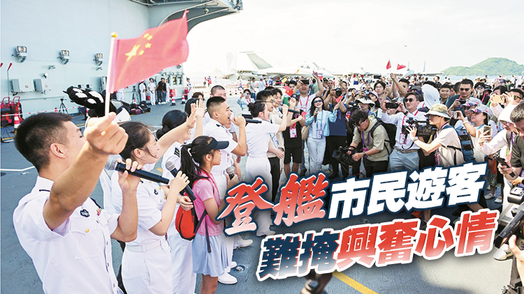 山東艦航母編隊訪港熱潮浪接浪 市民高呼：我愛你，中國