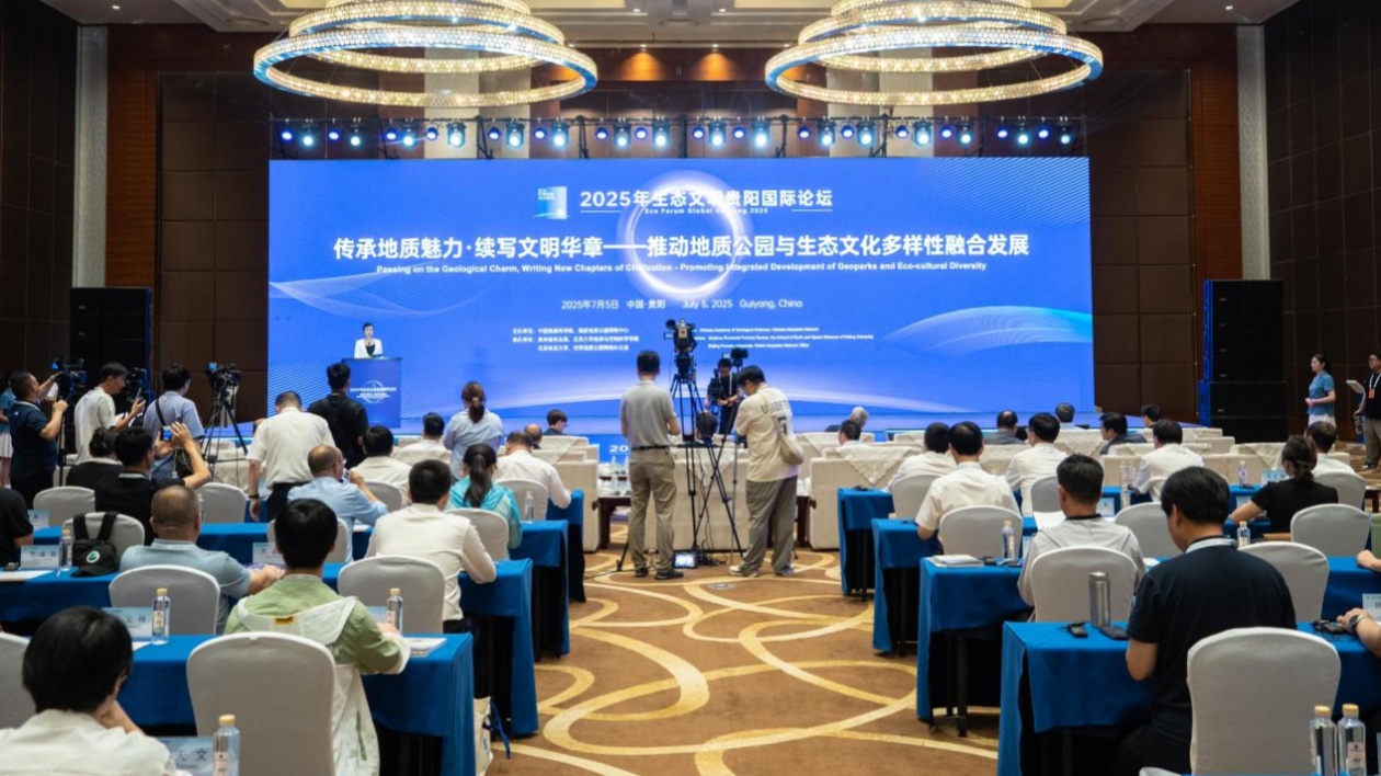 「傳承地質魅力·續寫文明華章——推動地質公園與生態文化多樣性融合發展」主題論壇舉行