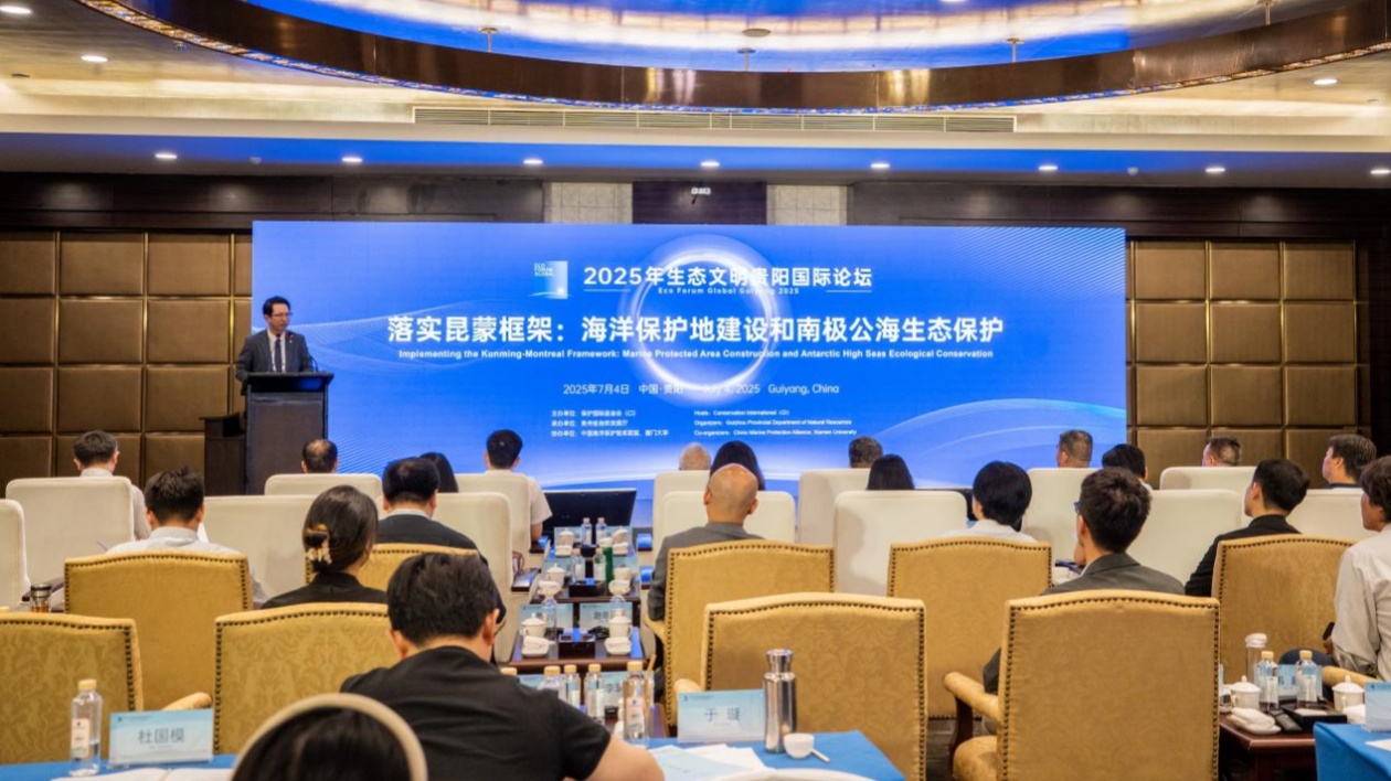 「落實昆蒙框架：海洋保護地建設和南極公海生態保護」主題論壇在貴陽舉辦