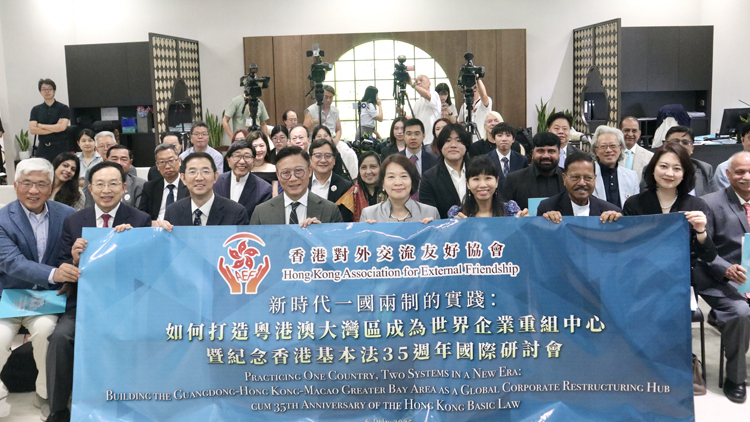 香港對外交流友好協會舉辦研討會 定出4個探討課題