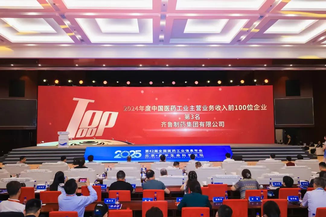 齊魯製藥位列2024年中國醫藥工業營收百強榜「探花」