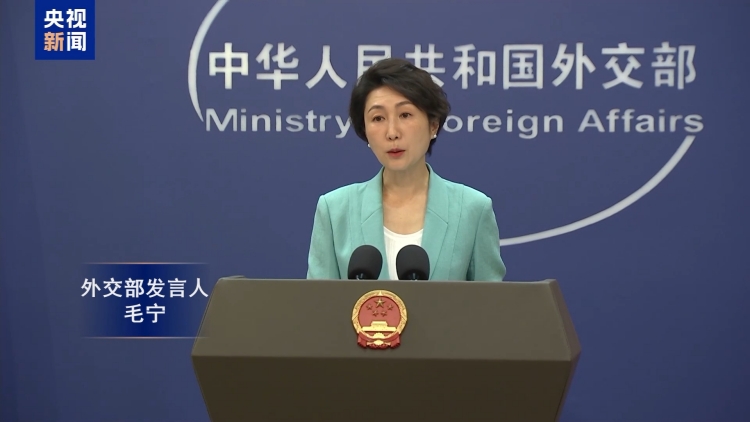 特朗普威脅對金磚國家加徵10%新關稅 外交部回應