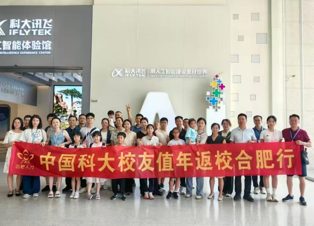 「全球英才合肥行」首場活動迎來中國科大全球校友
